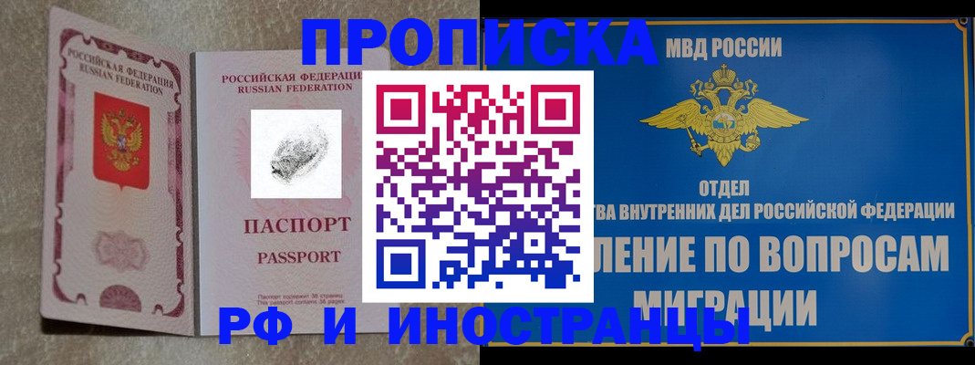 временная прописка в Амурской области