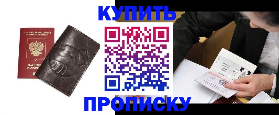 прописка для работы в Амурской области